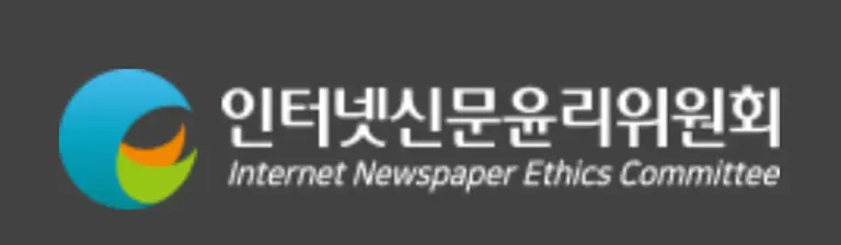 인터넷신문윤리위원회, 서약사 대상 ‘저널리즘 기본윤리’ 필수 교육 실시
