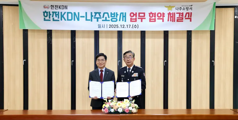 한전KDN, 나주소방서와 공공안전 업무협약 체결