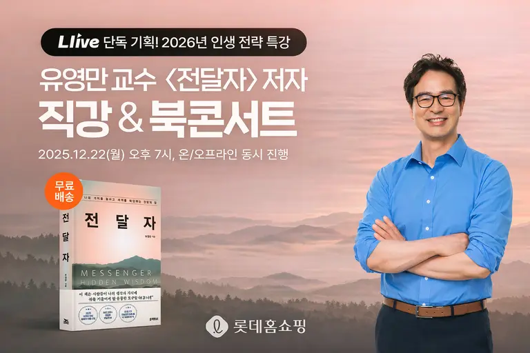 롯데홈쇼핑, 라이브커머스에서 인문·교양 프로그램 진행