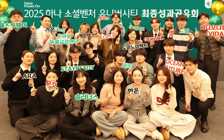 하나금융, ‘하나 소셜벤처 유니버시티 4기’ 성과 공유회 개최