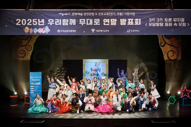 우리금융, 학생 참여 진로교육 성과…창작공연 공개